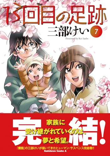 Amazon.co.jp: 三部 けい: 本、バイオグラフィー、最新アップデート